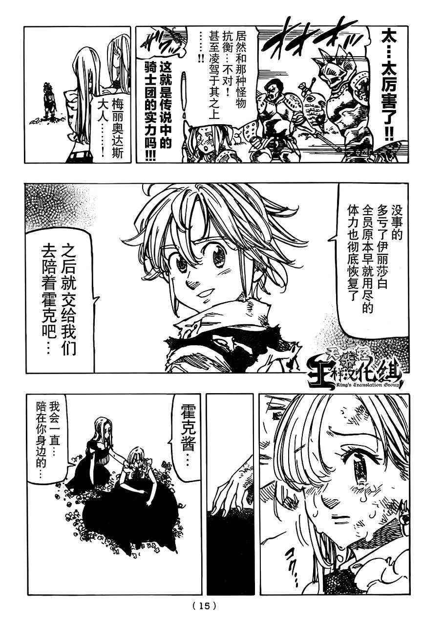 七原罪第98话图