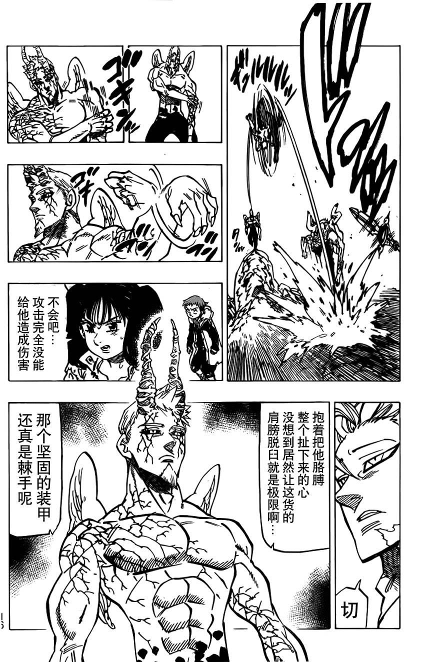 七原罪第98话图