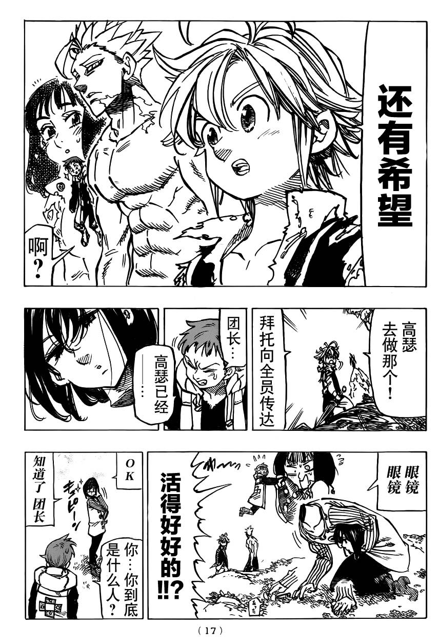 七原罪第98话图