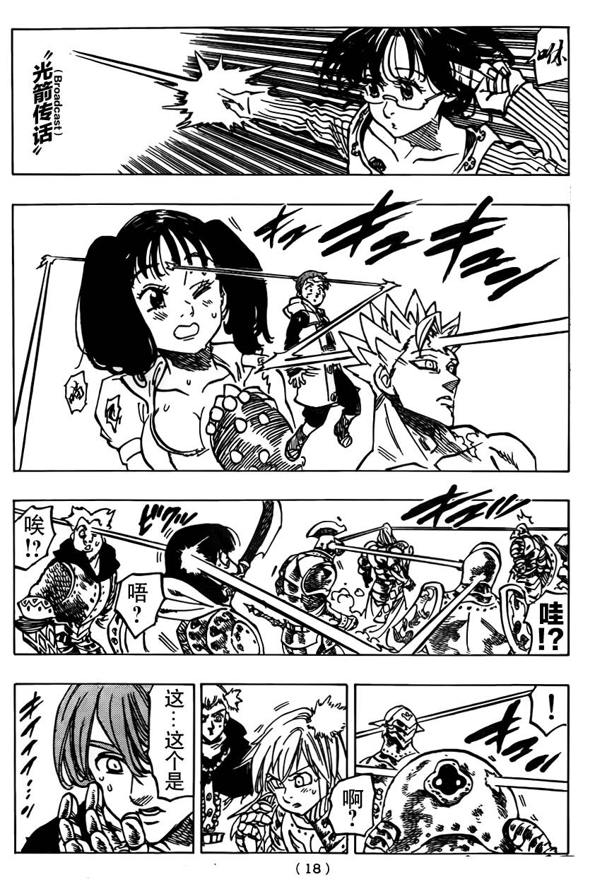 七原罪第98话图