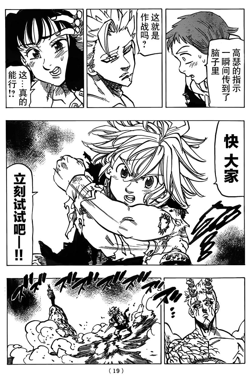 七原罪第98话图