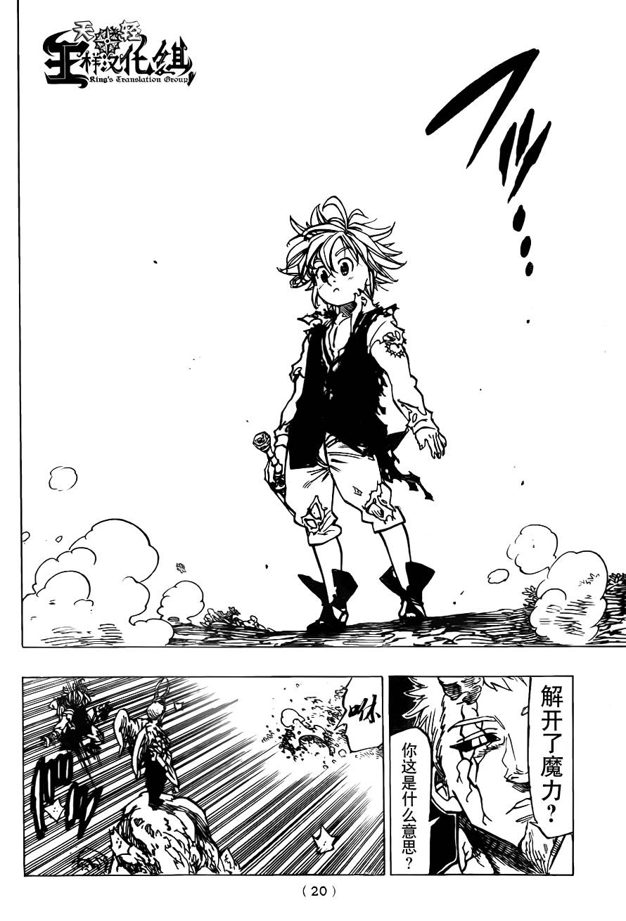 七原罪第98话图