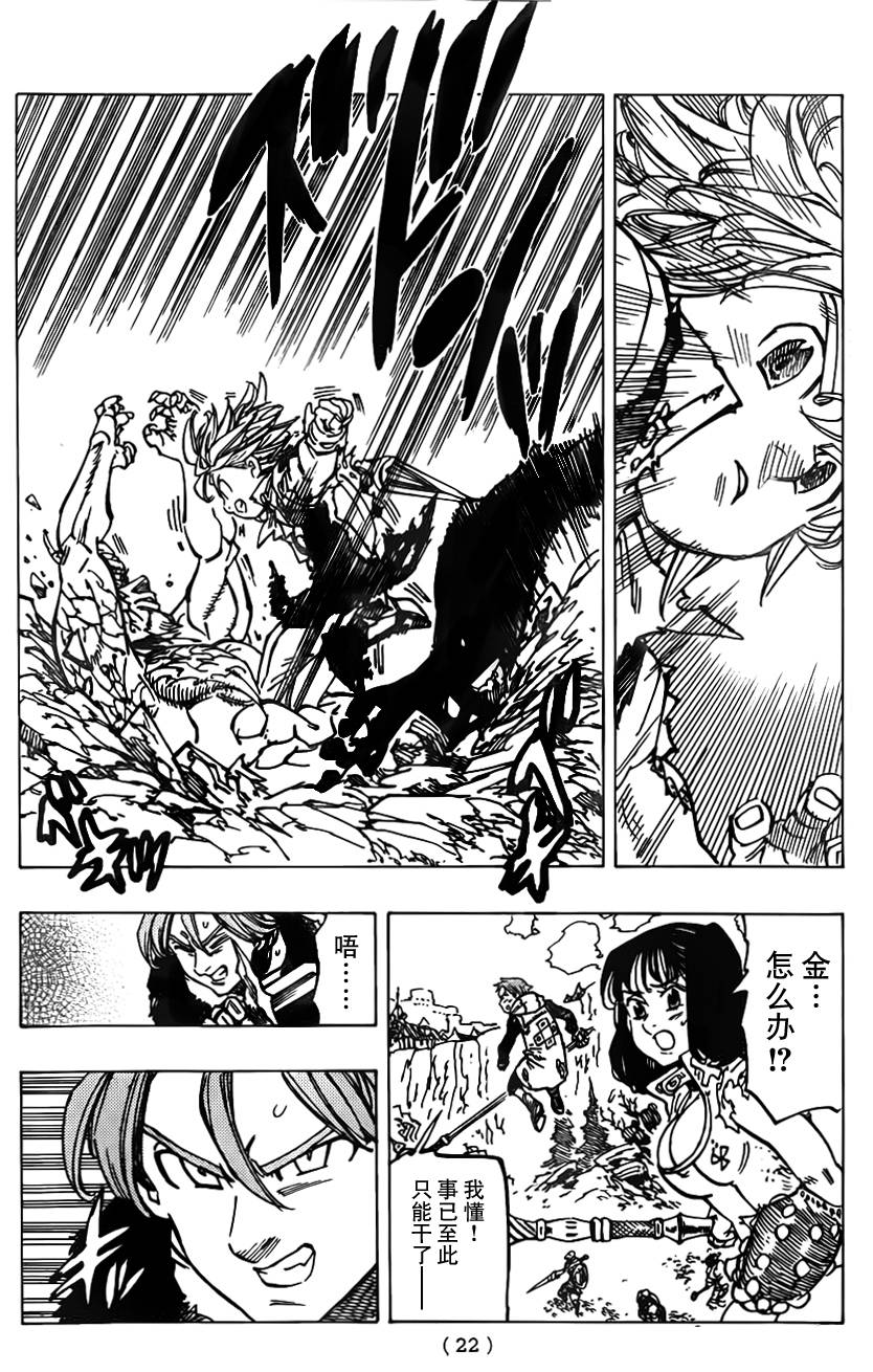 七原罪第98话图