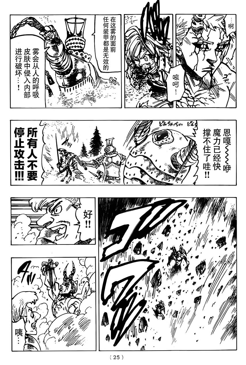 七原罪第98话图