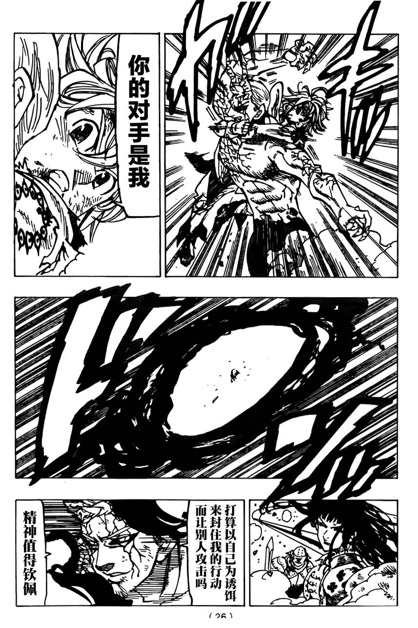 七原罪第98话图