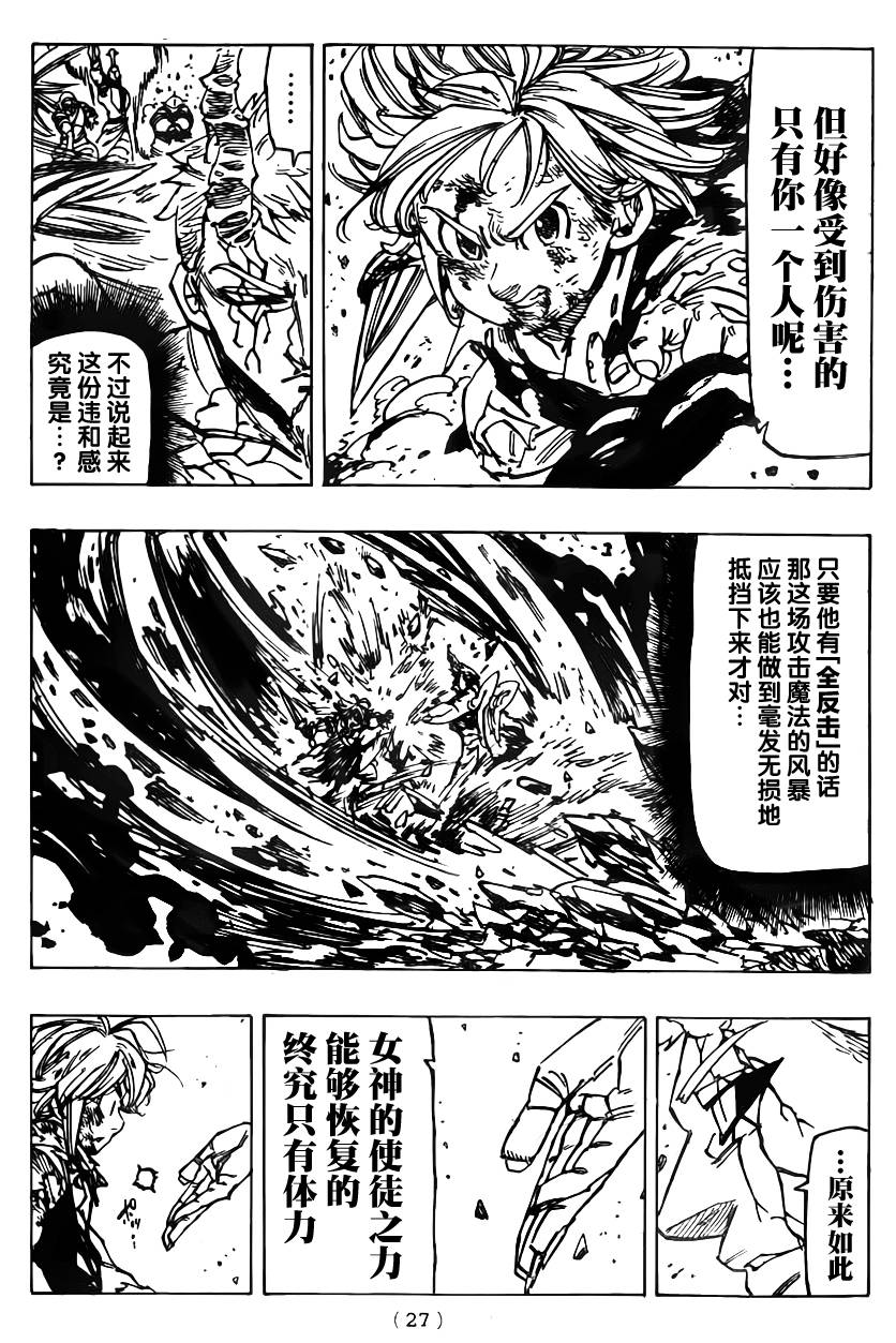 七原罪第98话图