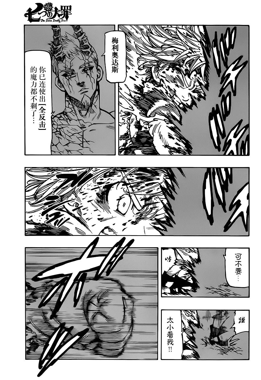 七原罪第99话图