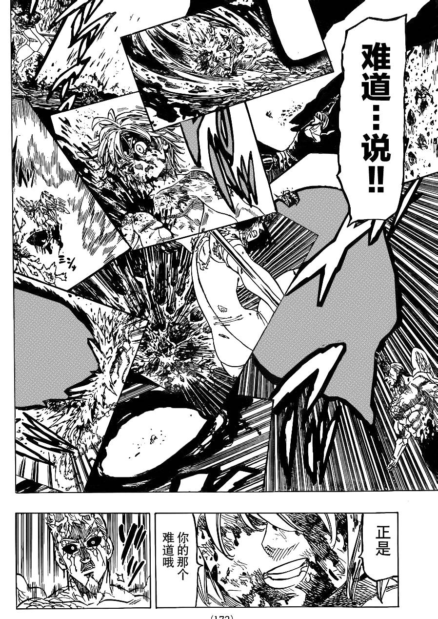 七原罪第99话图
