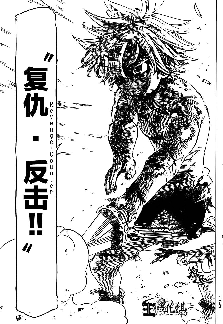 七原罪第99话图