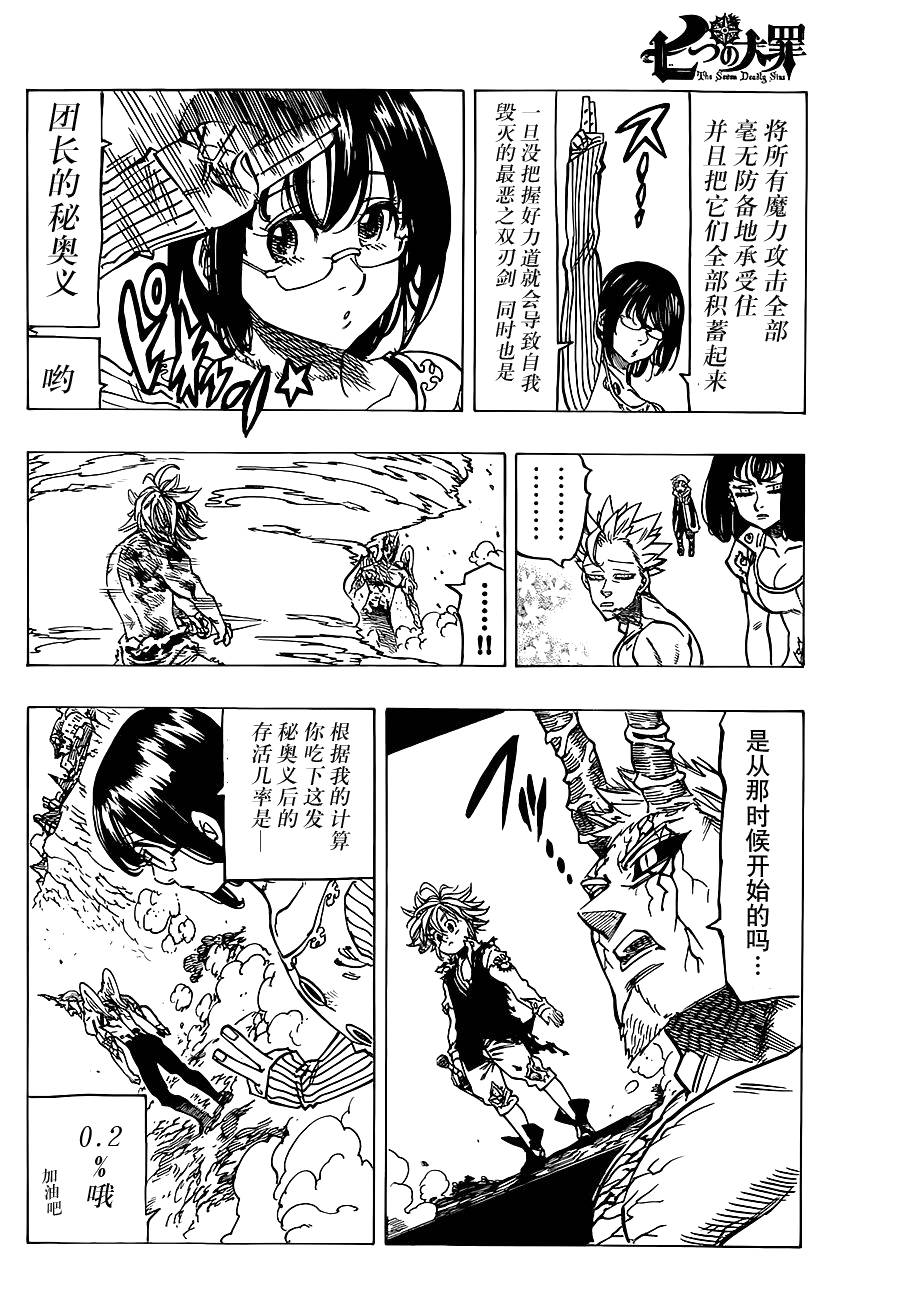 七原罪第99话图
