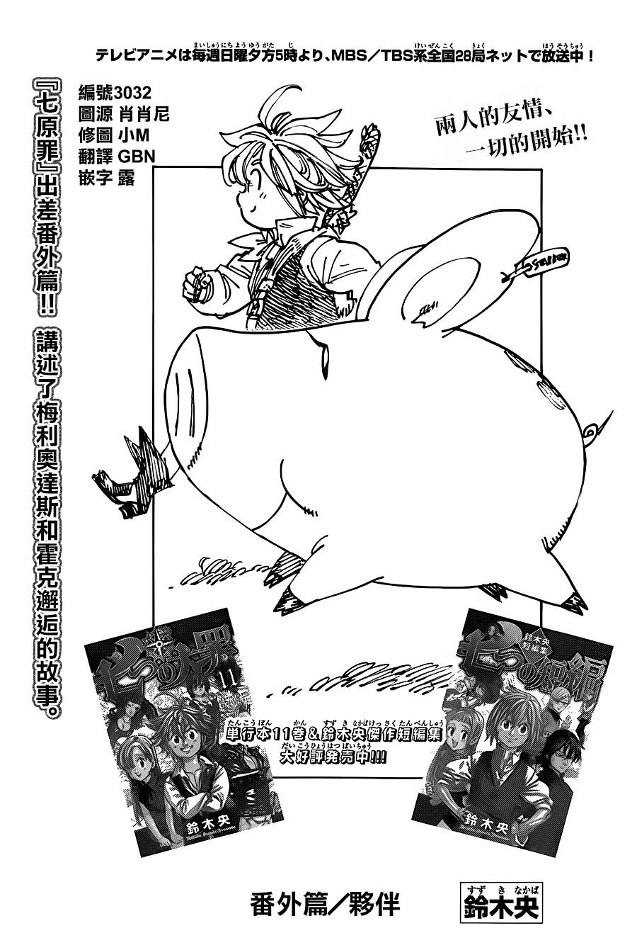 七原罪番外11图