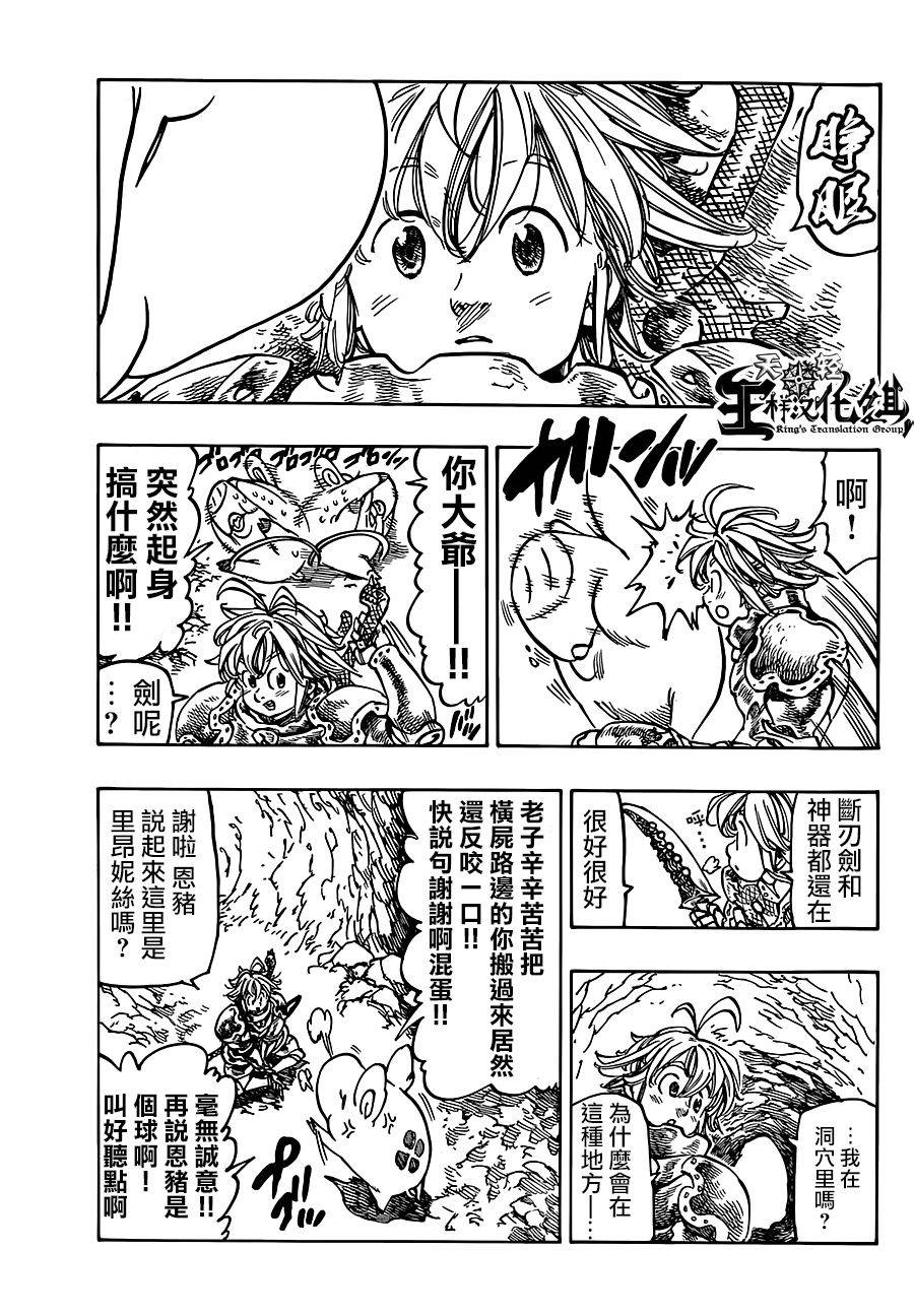 七原罪番外11图