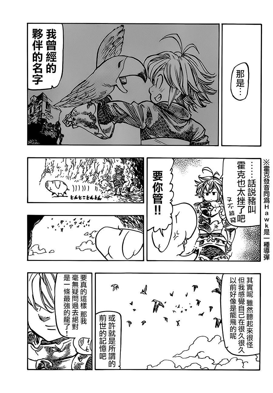 七原罪番外11图