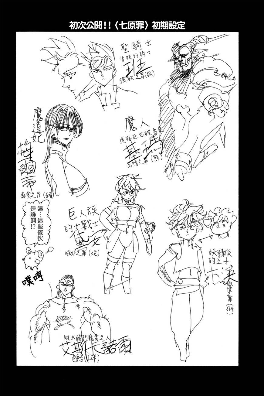 七原罪番外12图