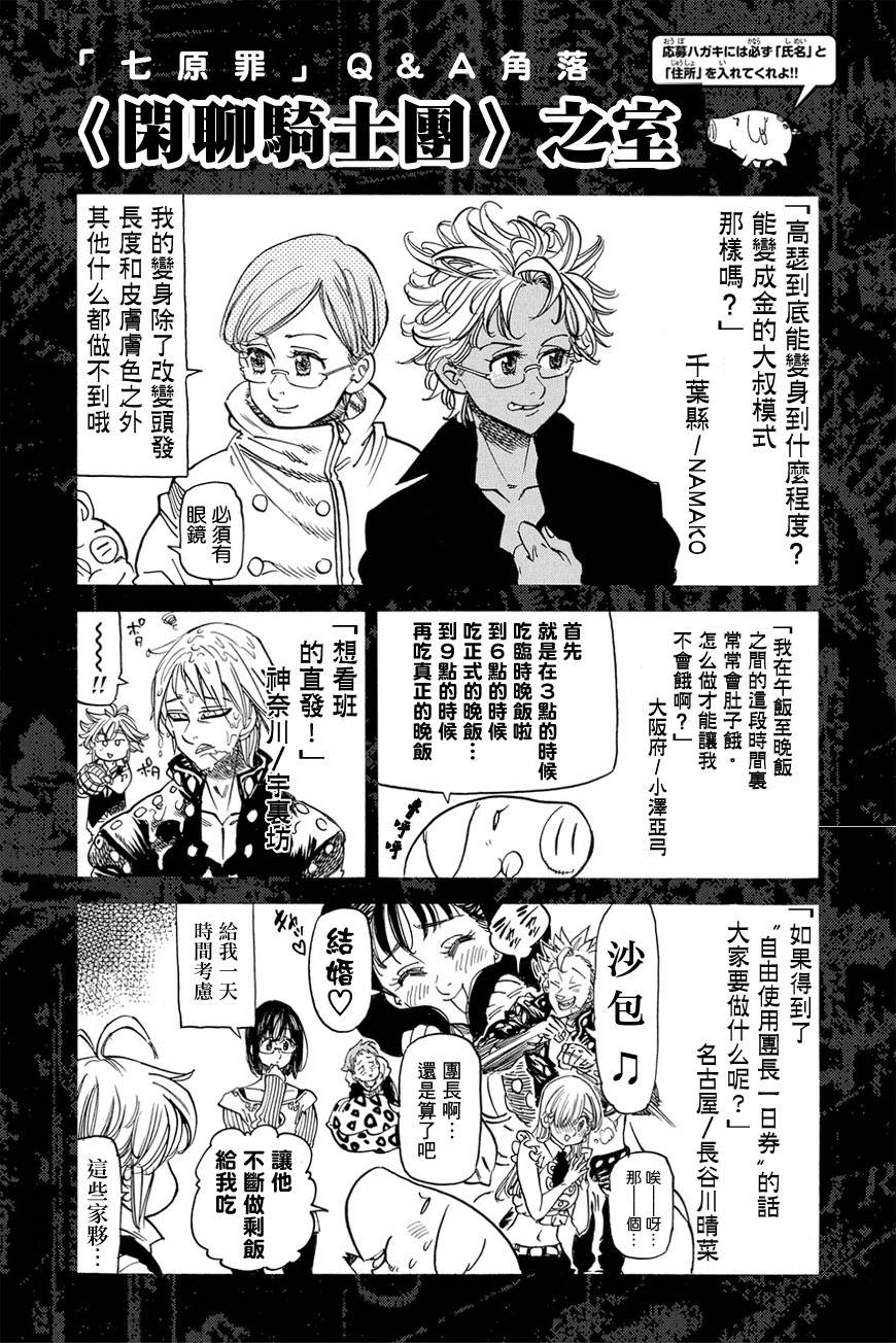 七原罪番外12图