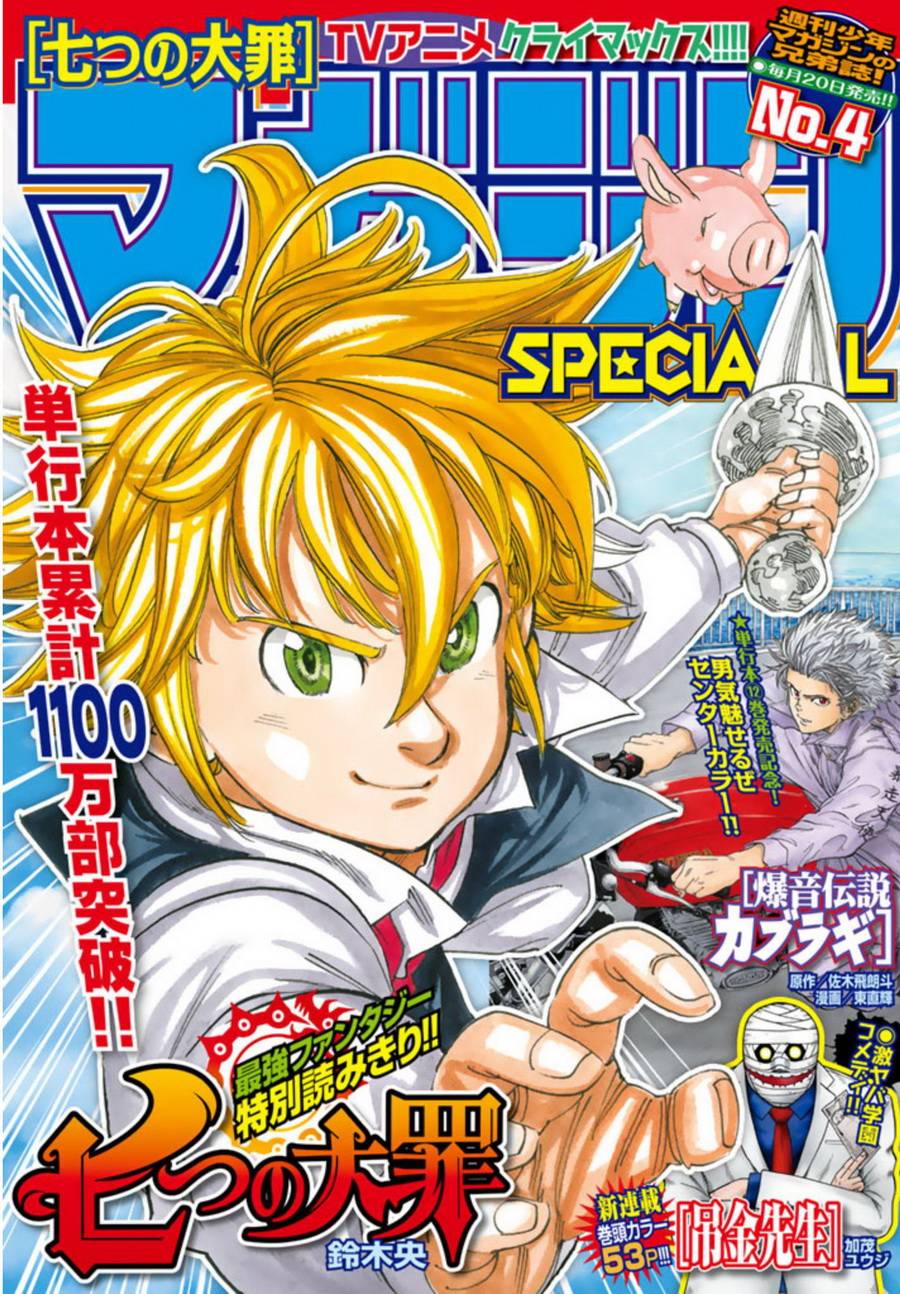 七原罪番外14图