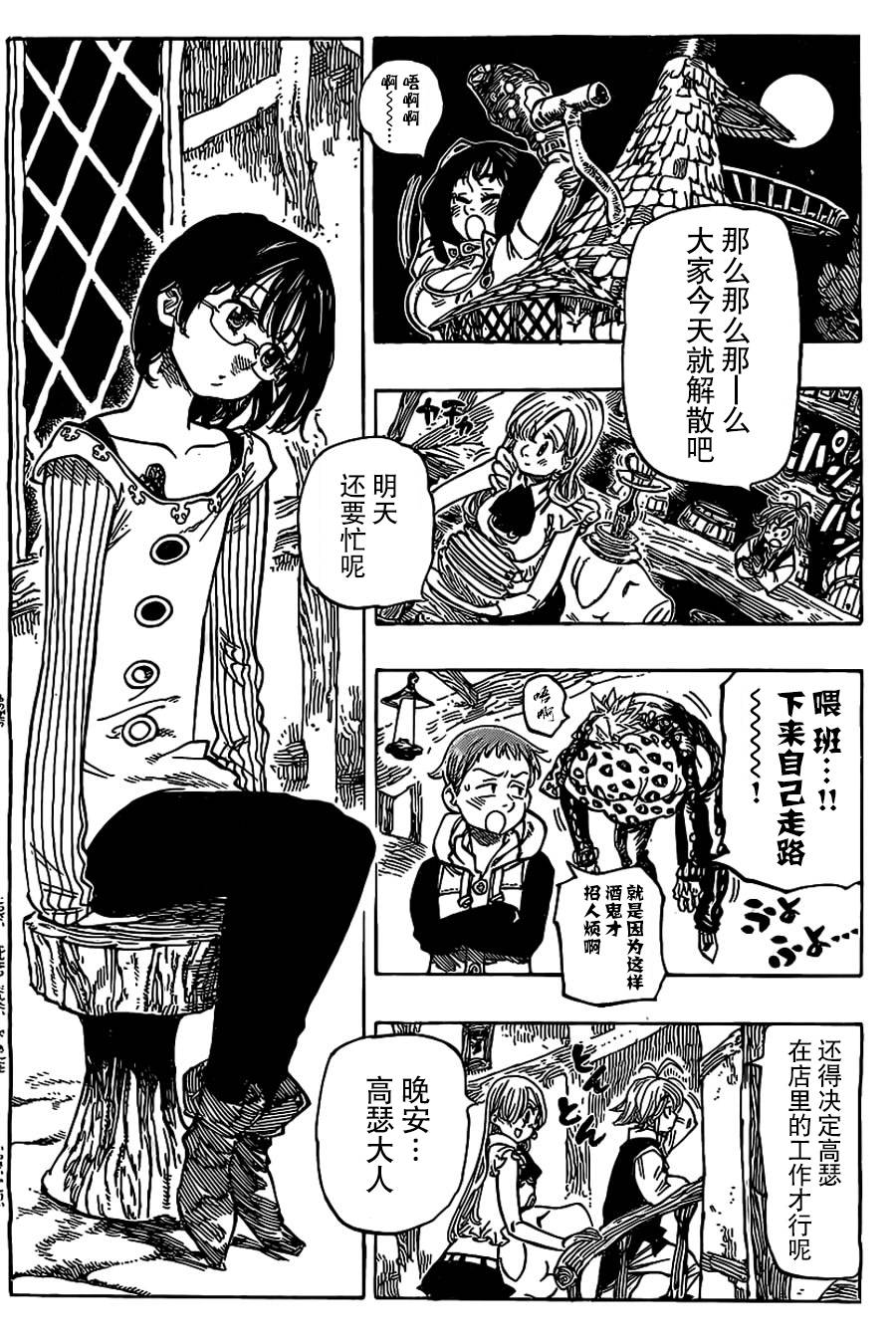 七原罪番外04图