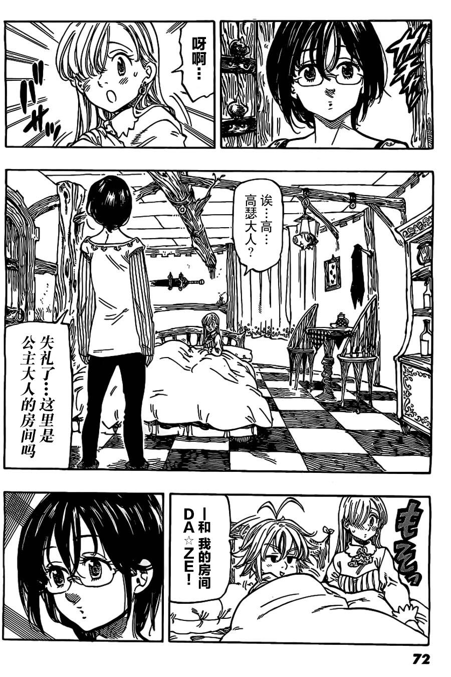 七原罪番外04图