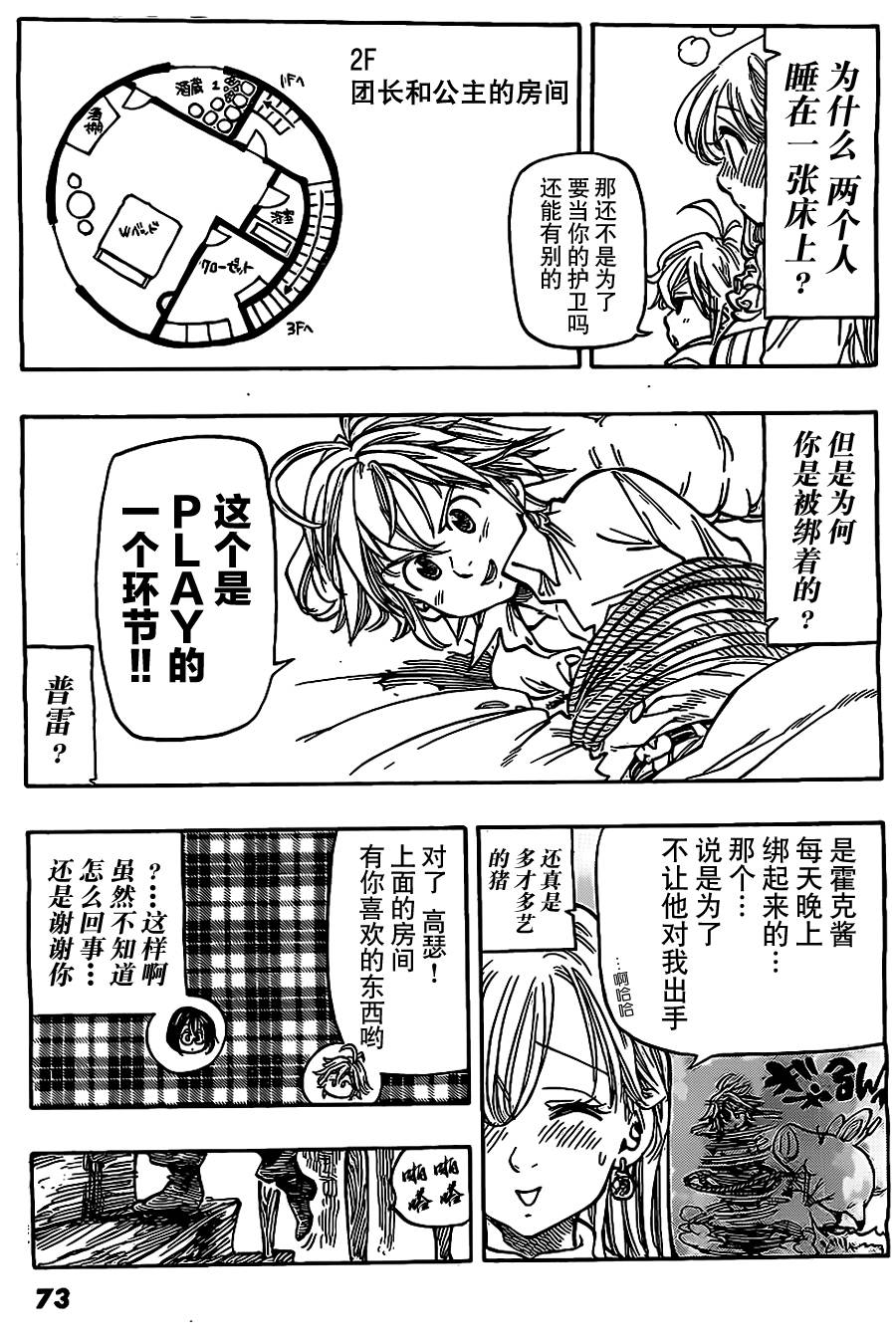 七原罪番外04图