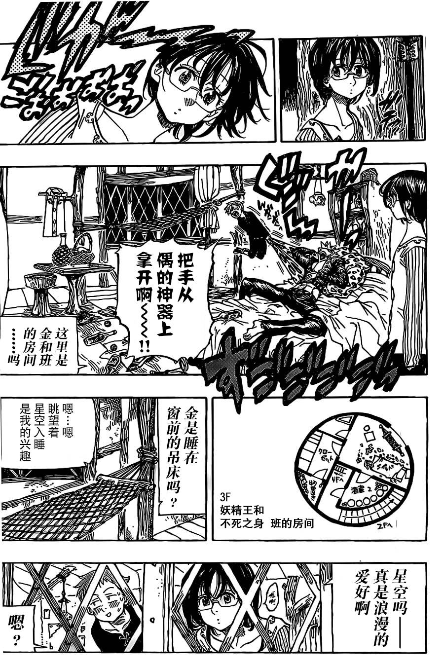 七原罪番外04图