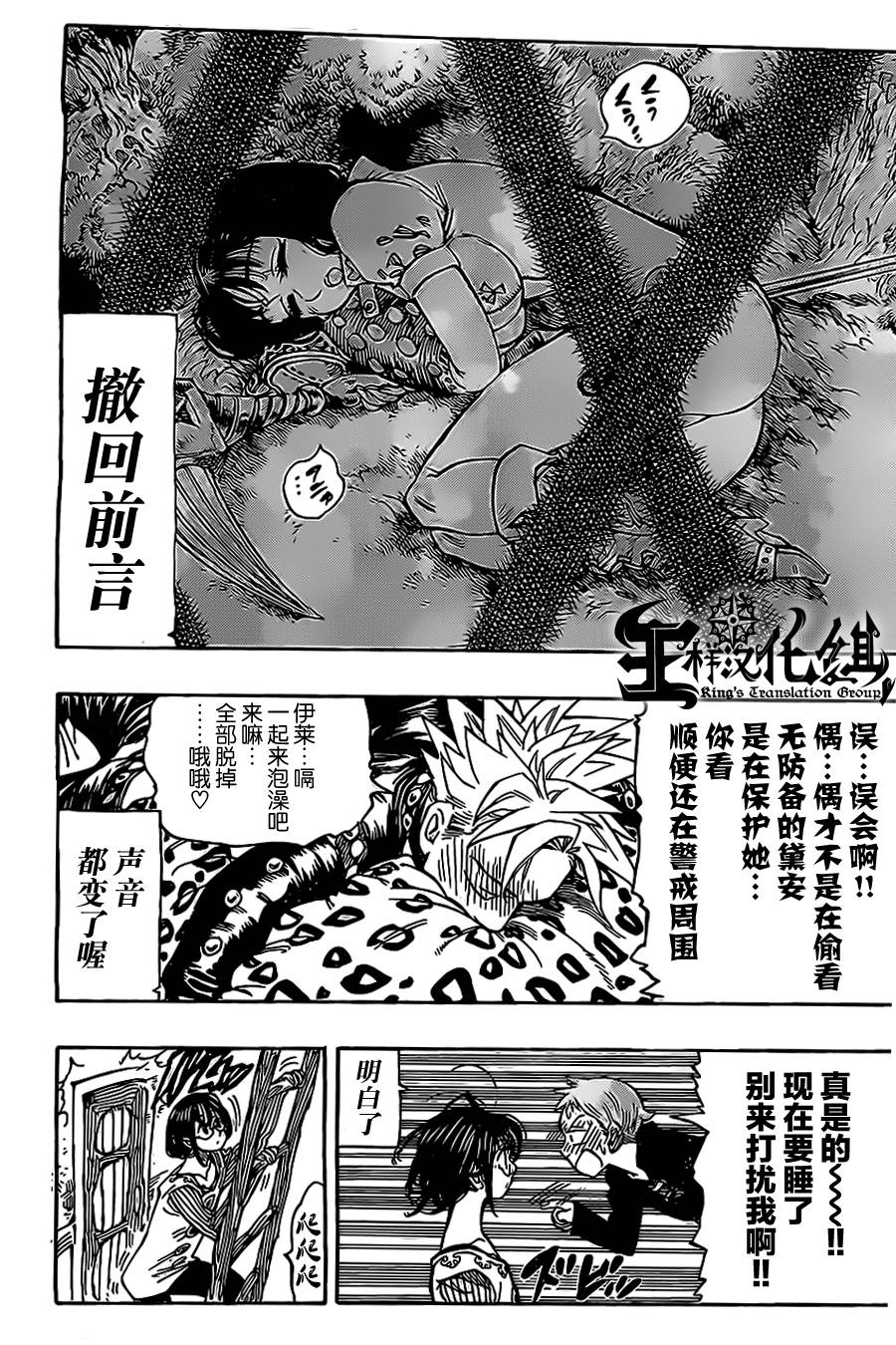 七原罪番外04图