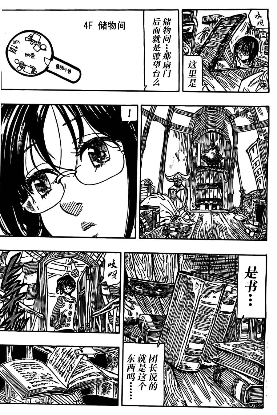 七原罪番外04图