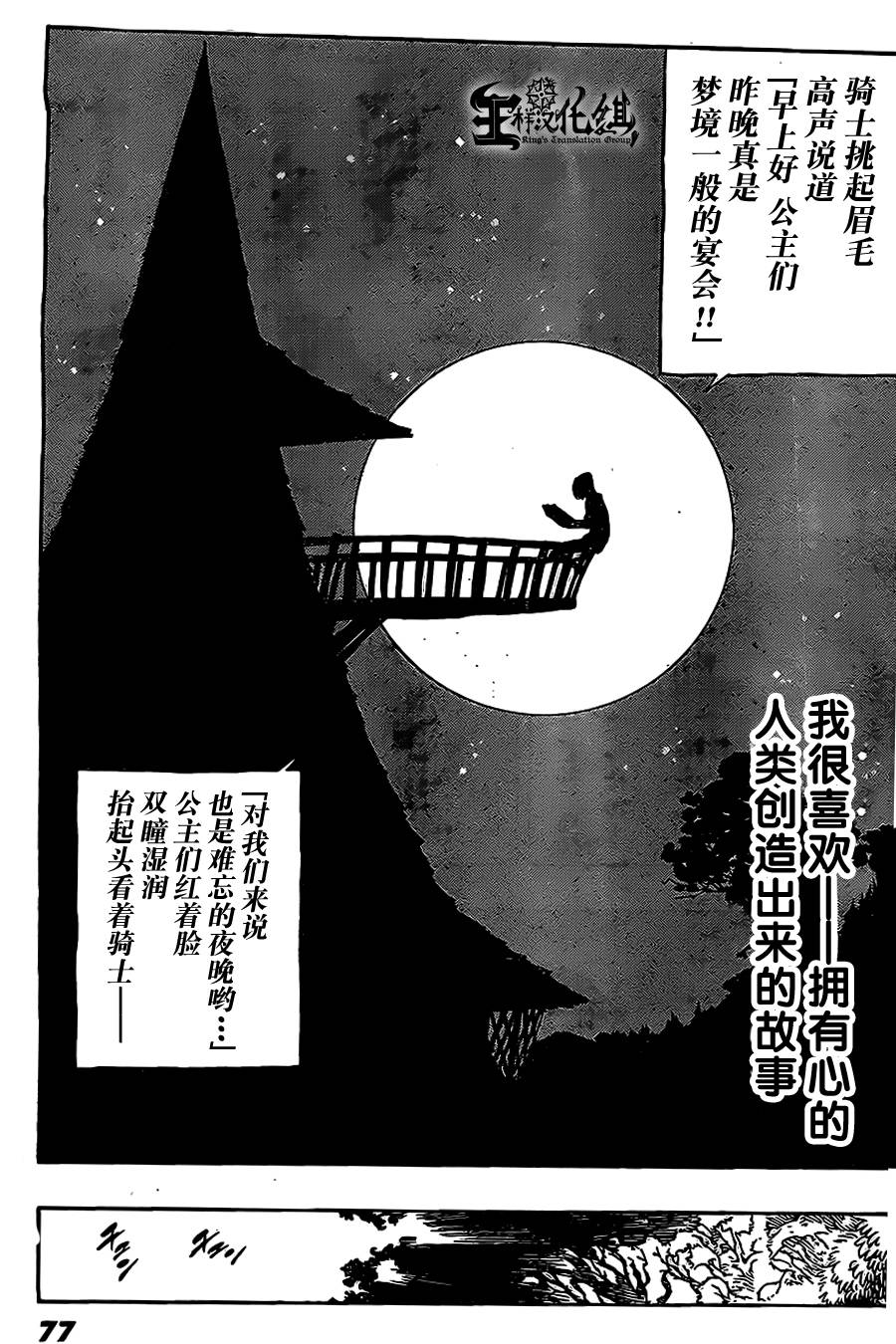 七原罪番外04图