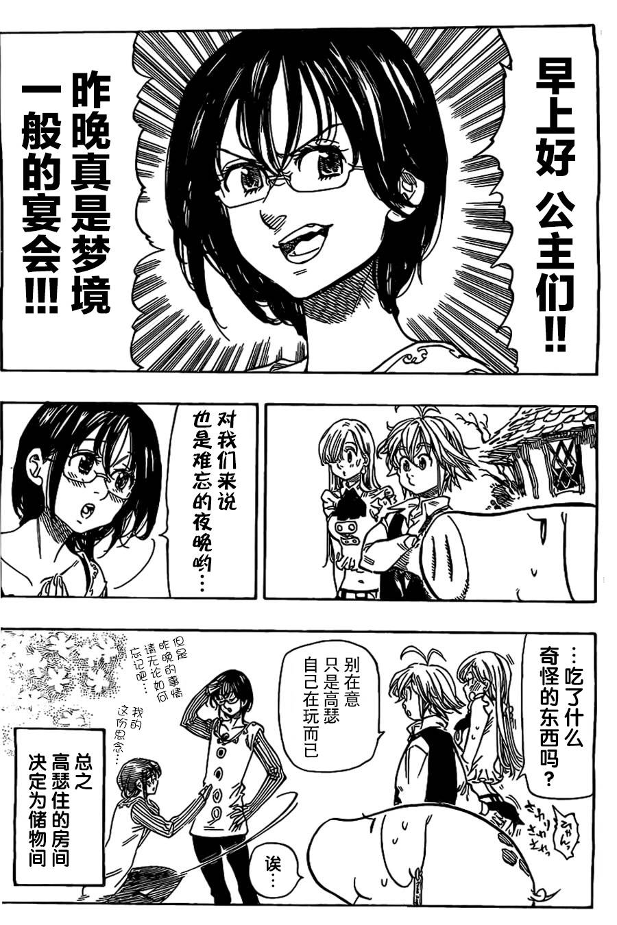 七原罪番外04图