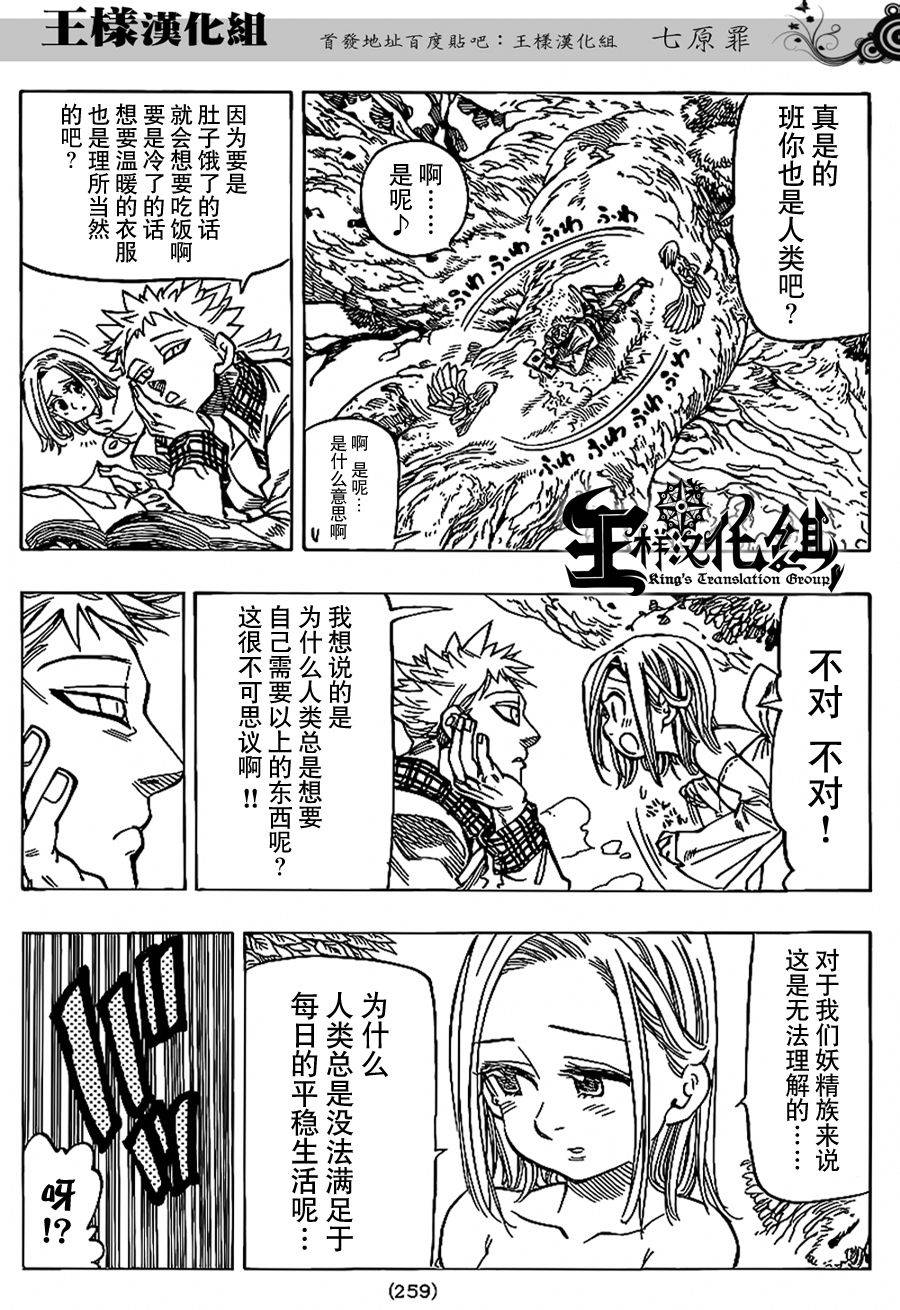 七原罪番外06图