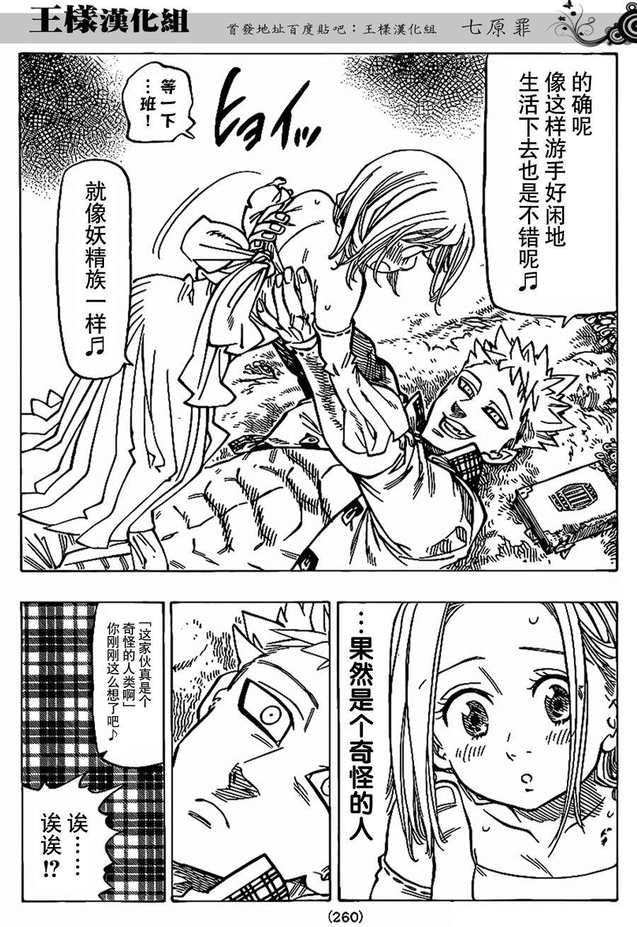 七原罪番外06图