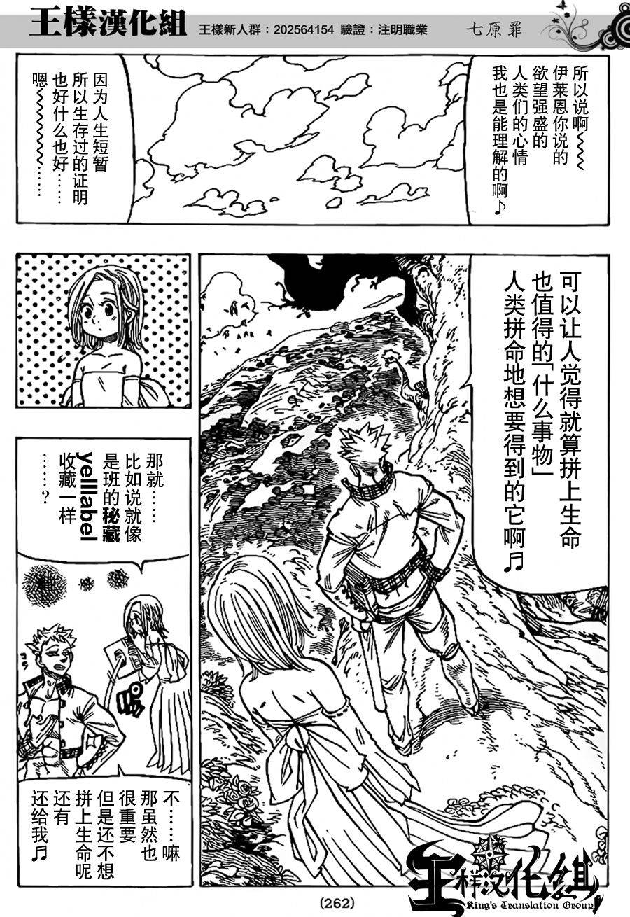 七原罪番外06图