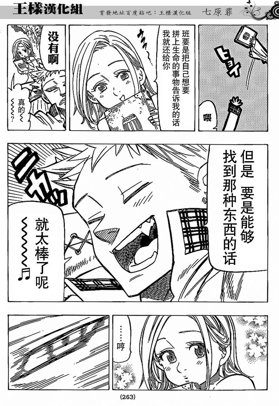 七原罪番外06图