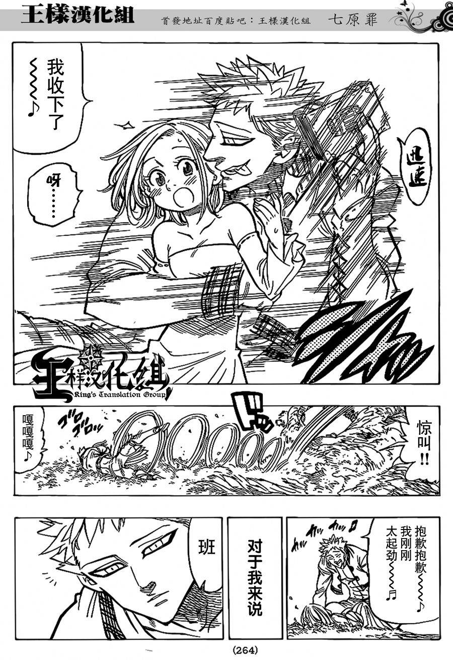 七原罪番外06图