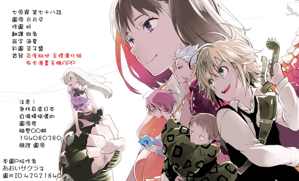 七原罪番外06图