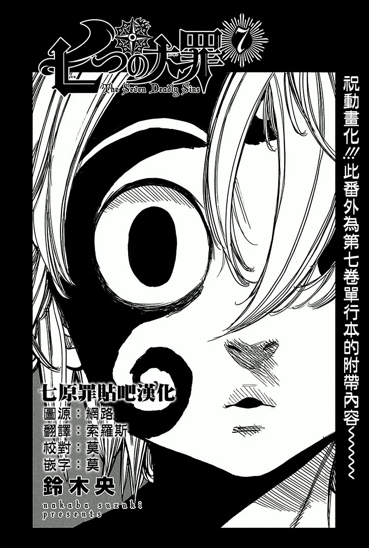 七原罪番外07图
