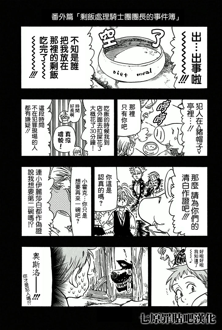 七原罪番外07图