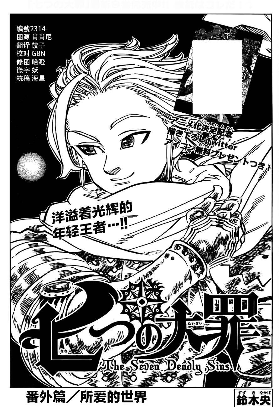 七原罪番外08图