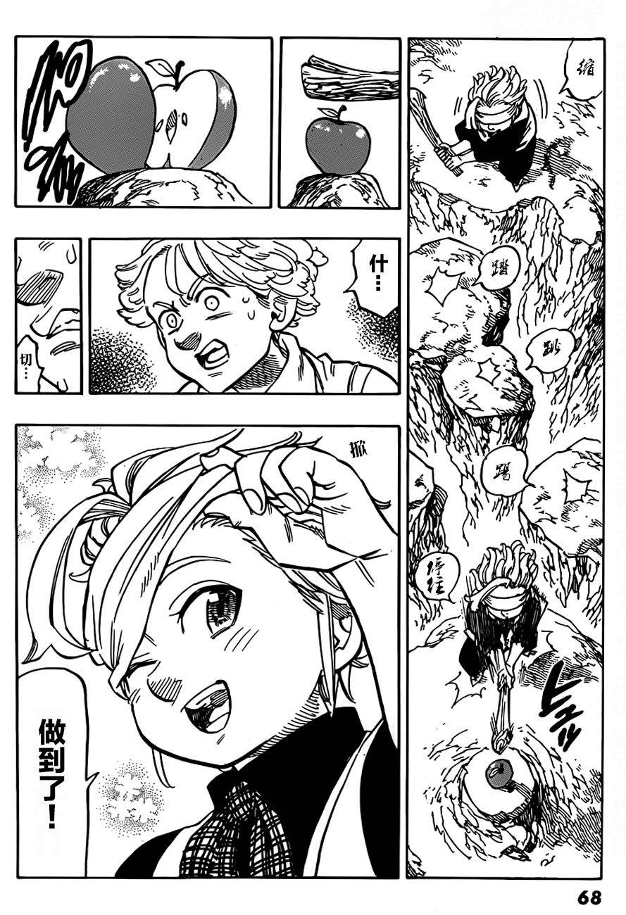 七原罪番外08图