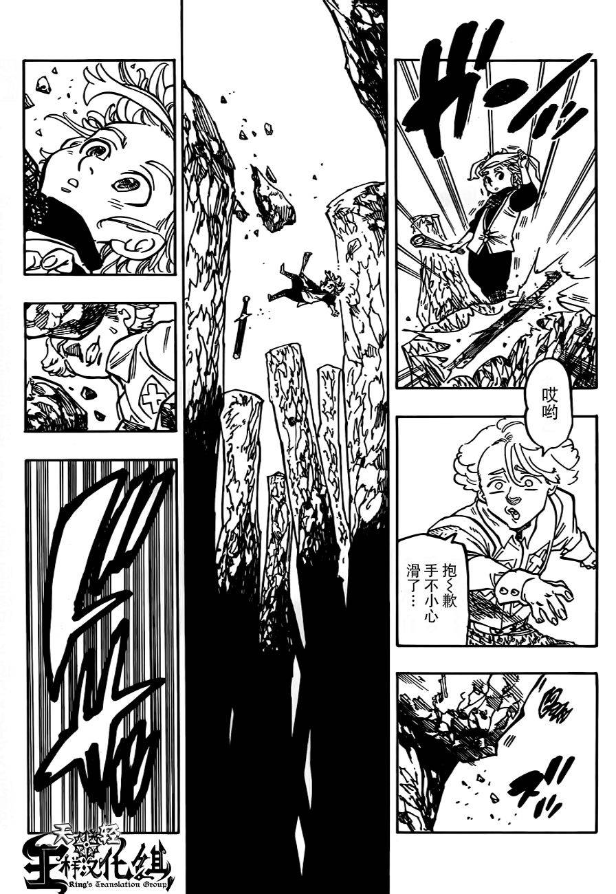 七原罪番外08图