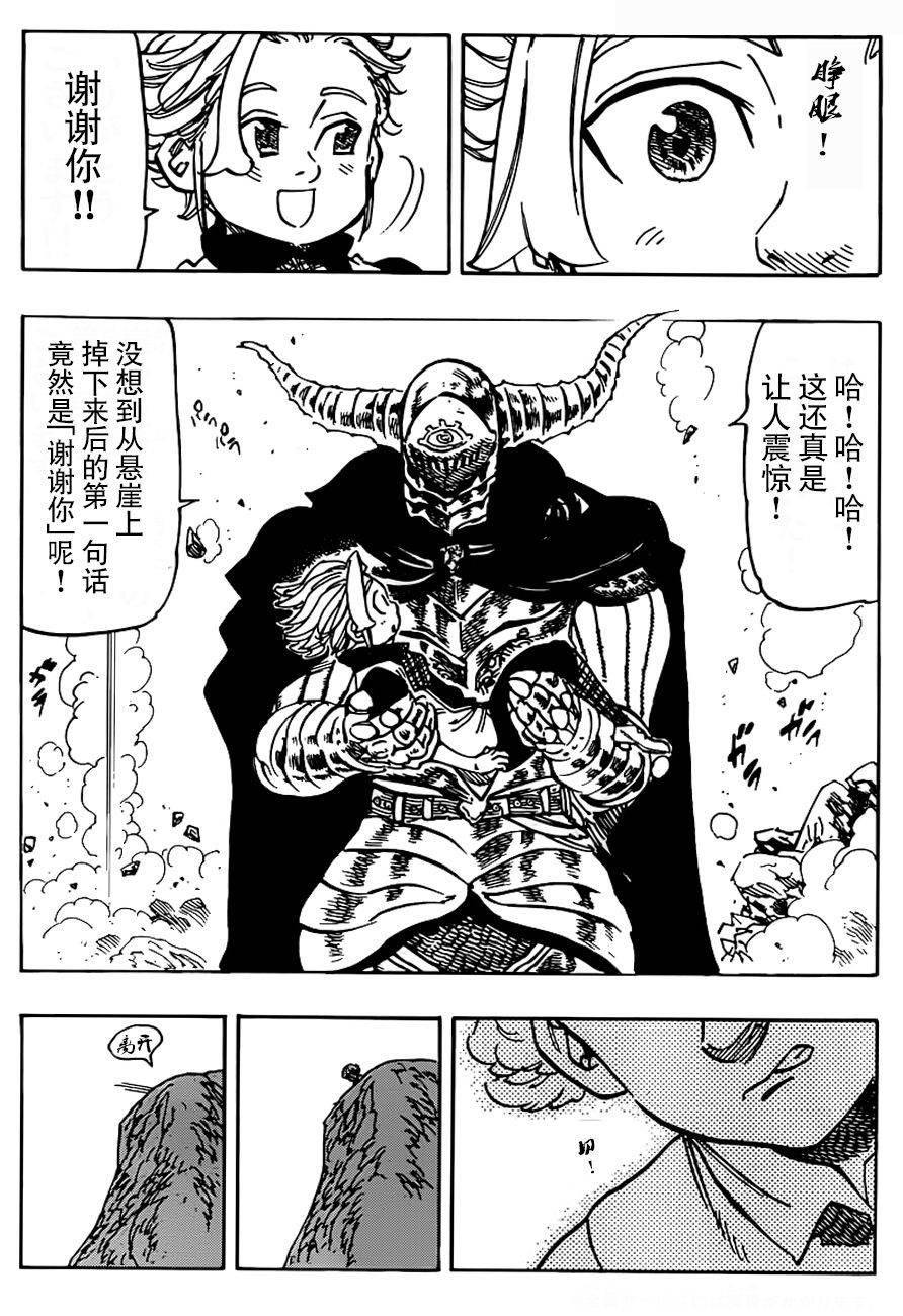 七原罪番外08图