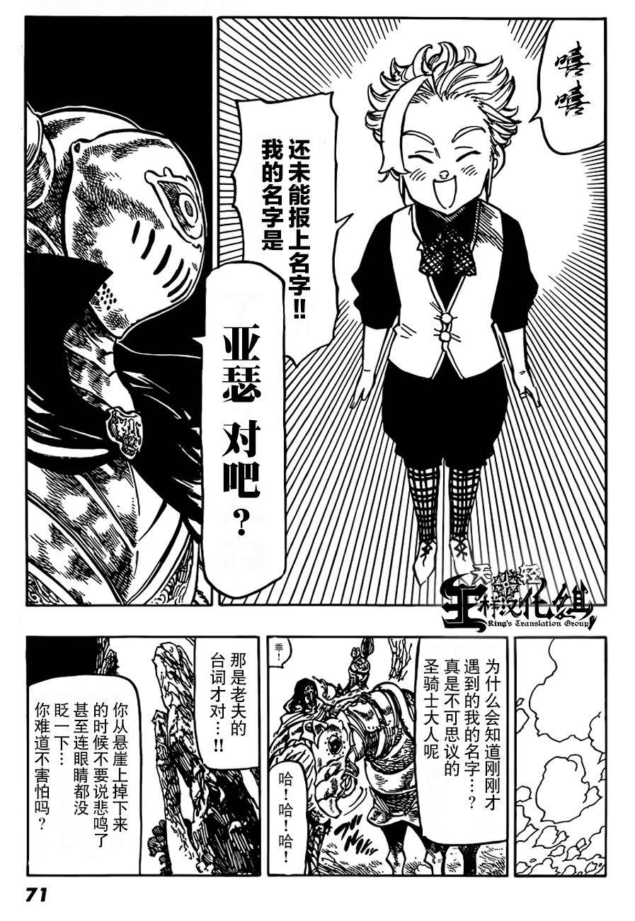 七原罪番外08图