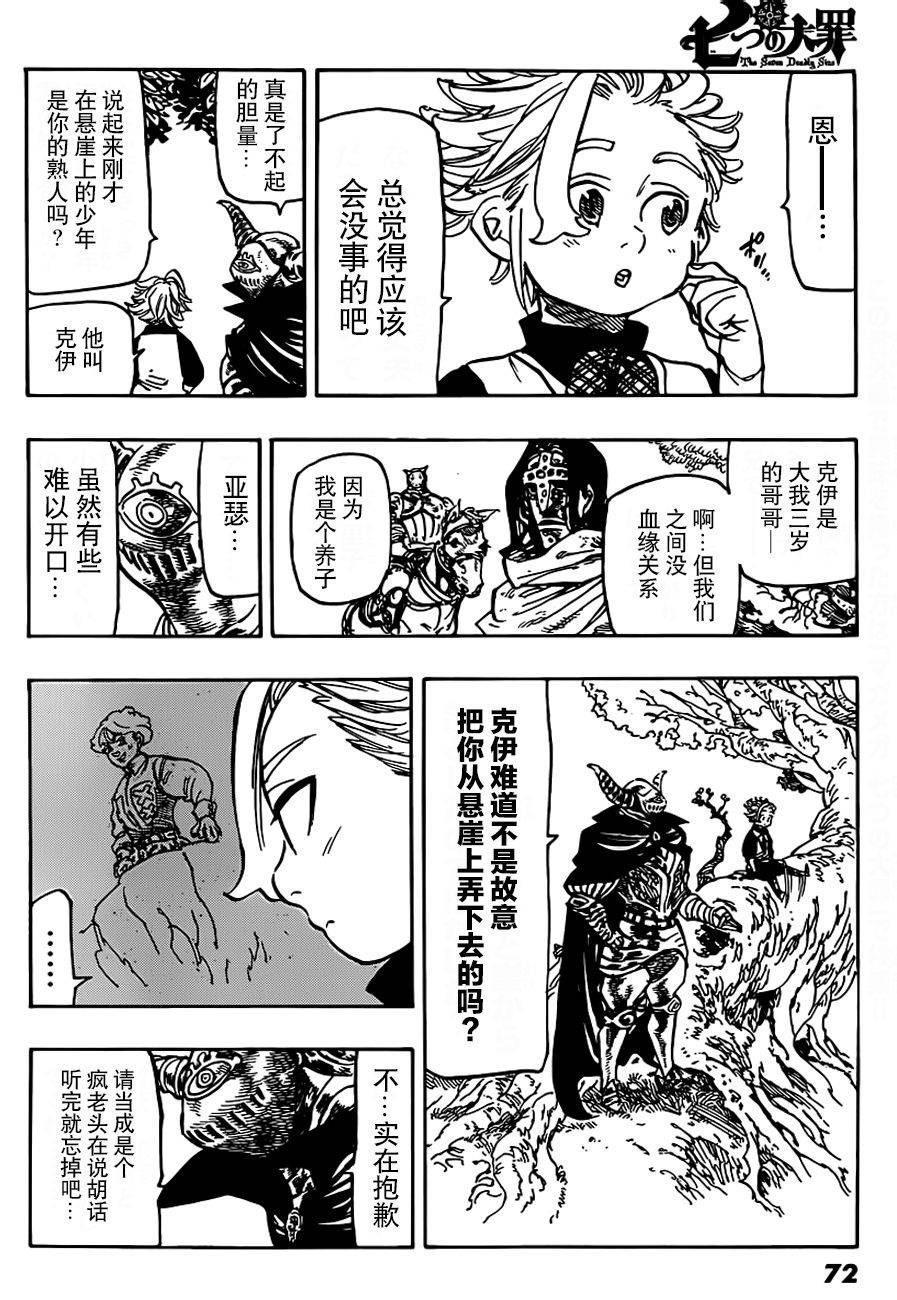 七原罪番外08图