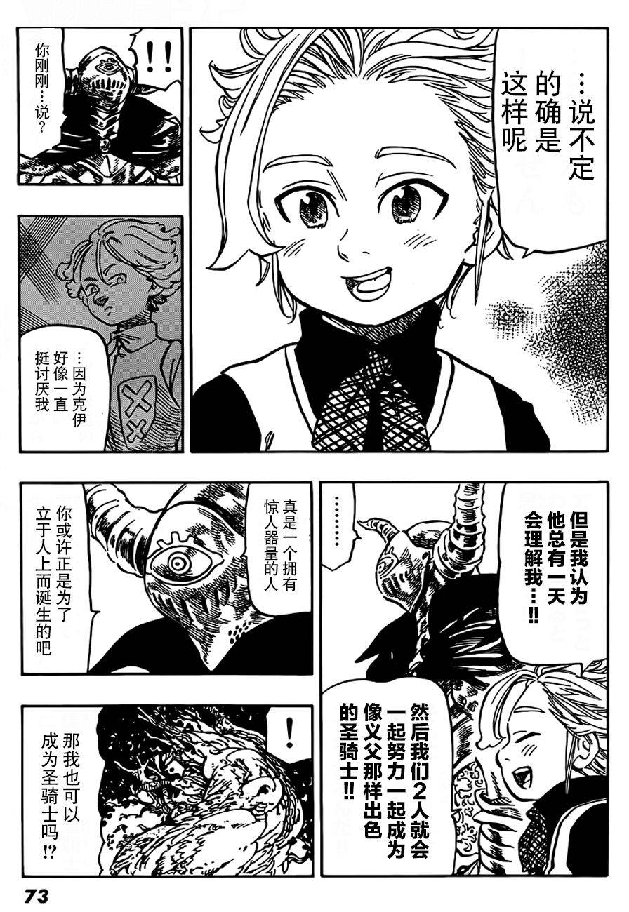 七原罪番外08图