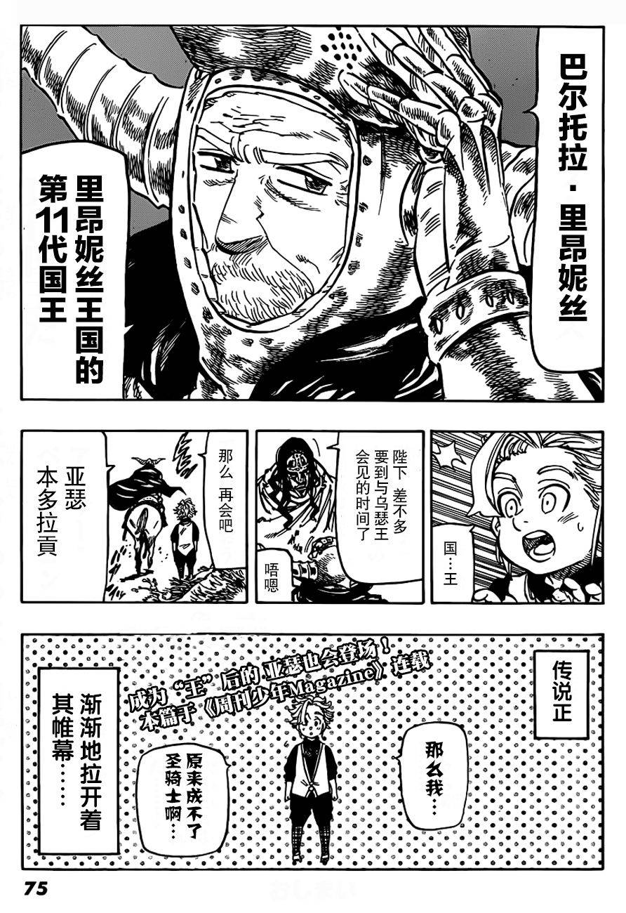 七原罪番外08图