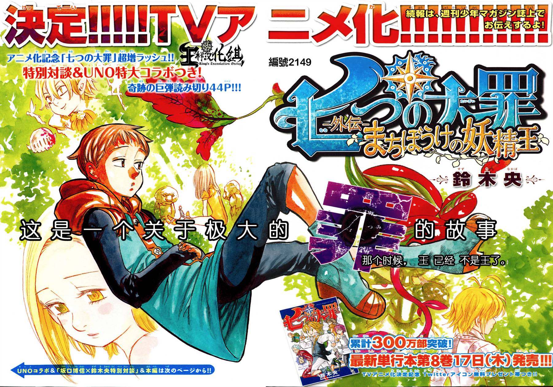 七原罪外传01图