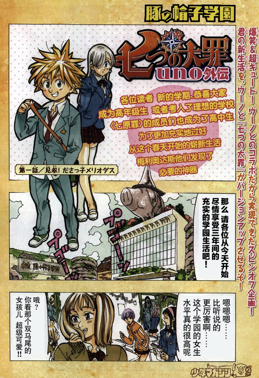 七原罪外传01图