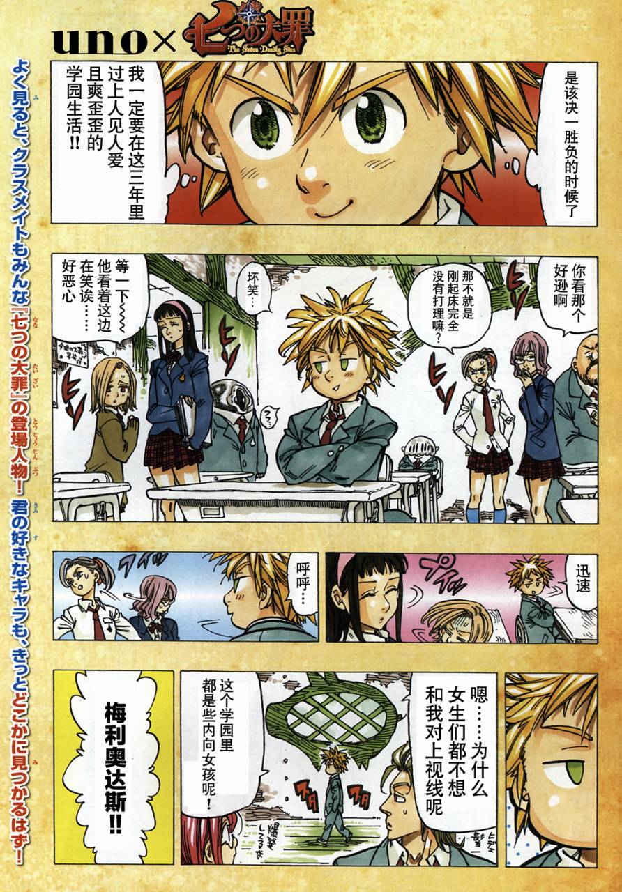 七原罪外传01图