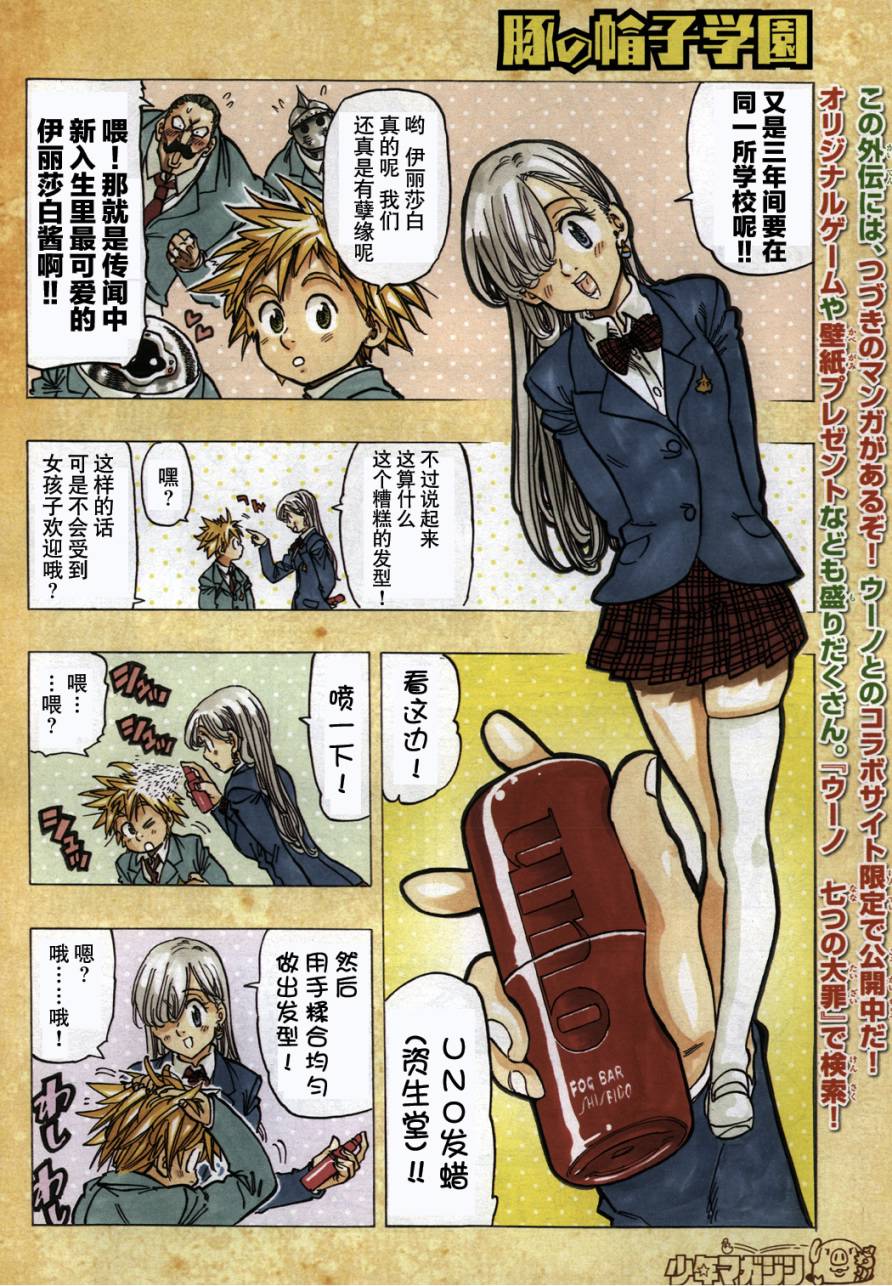 七原罪外传01图