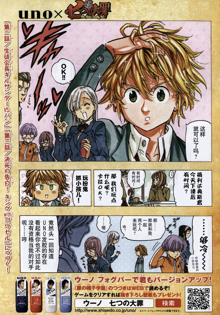 七原罪外传01图