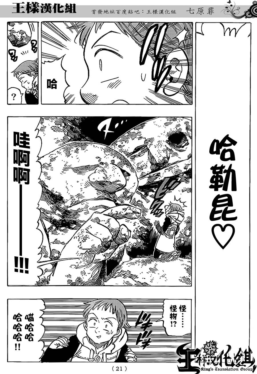 七原罪外传01图